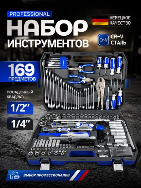 Набор инструментов для автомобиля 202 предмет в кейсе