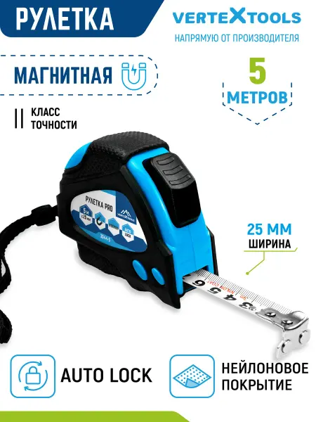 Vertextools Рулетка строительная 5м 25мм автостоп