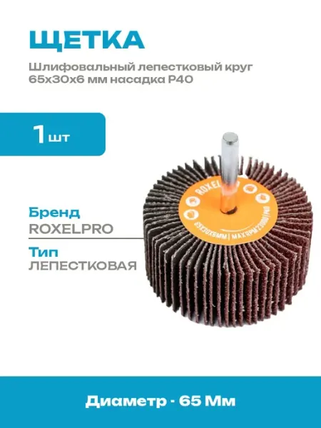 Лепестковая насадка веерная 65х30х6 мм зернистость 40