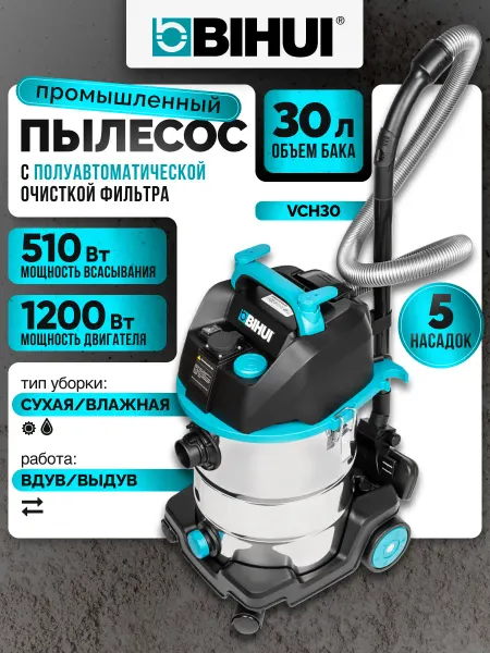 BIHUI Пылесос промышленный С полуавтоматической очисткой