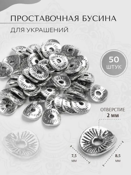 Garryginy Спейсер для изготовления украшений 50шт