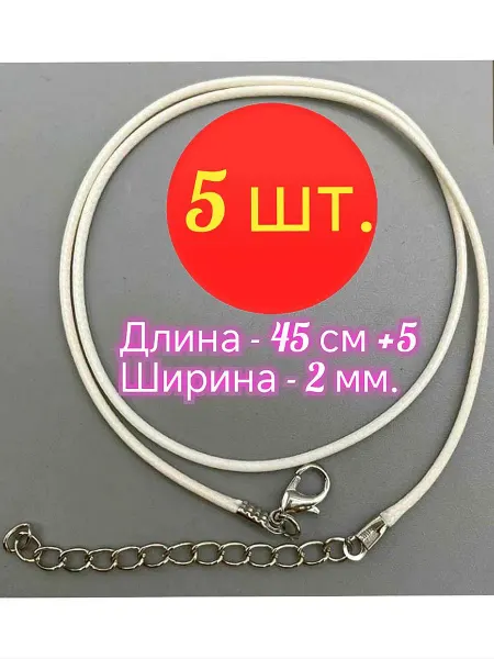 MIILY Шнурок для крестика детский на шею