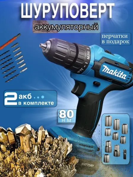 Sharry’s Шуруповерт аккумуляторный для дома