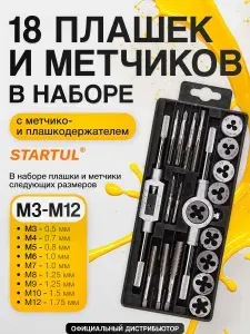 Startul Набор метчиков и плашек 20 шт ST9301 в кейсе
