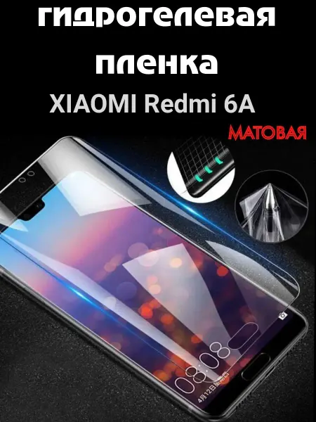 Bron'ka Гидрогелевая защитная пленка для Xiaomi Redmi 6a