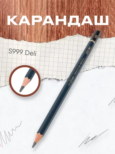Карандаш Nuevo 6B S999 Deli