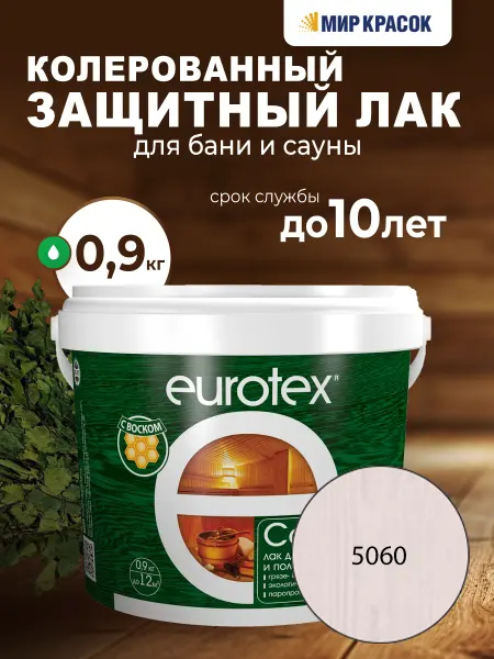 Eurotex Сауна колерованный лак для стен в саунах, цвет 5060 (0,9кг)