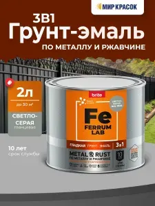 Ferrum Lab Грунт-эмаль по ржавчине 3 в 1 глянец, серая RAL 7040 2л