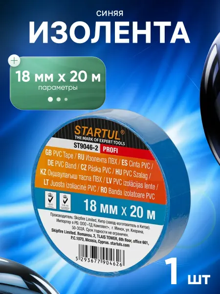 Startul Изолента ПВХ 18 мм 20 м синяя ST9046-2