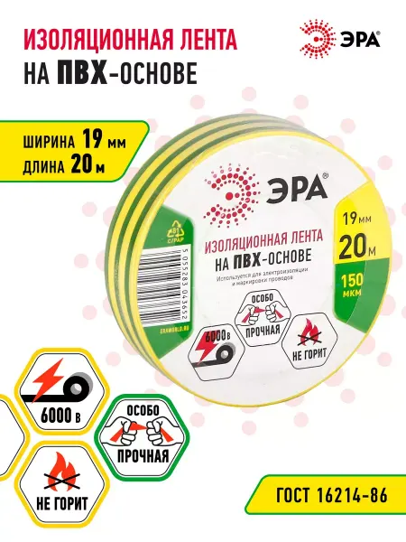ЭРА Изолента ПВХ широкая 19мм 20 м желто-зеленая