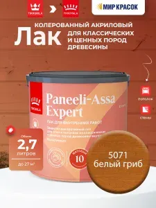 TIKKURILA Paneeli Assa Expert EP лак, цвет Белый Гриб 5071 (2,7л)