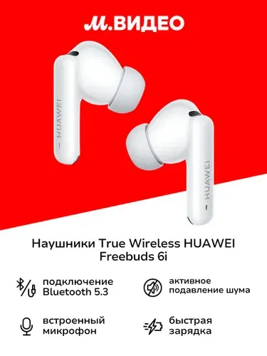 Наушники True Wireless HUAWEI Freebuds 6i Purple