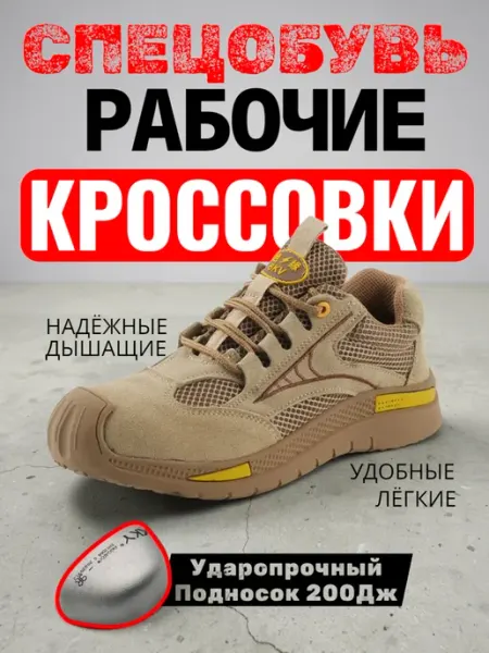 Hardwalk Спецобувь рабочие кроссовки 6KV бежевые