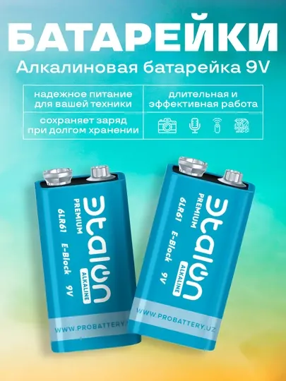 Батарейка Etalon (Эталон) 9V (6LR61) щелочная — микрофоны, пульты, детекторы