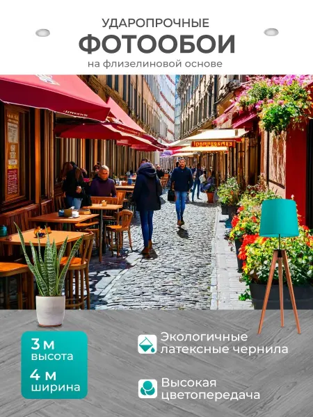 LotsPrints Фотообои "Город в стиле неоромантизм, уютные кафе." 4x3м