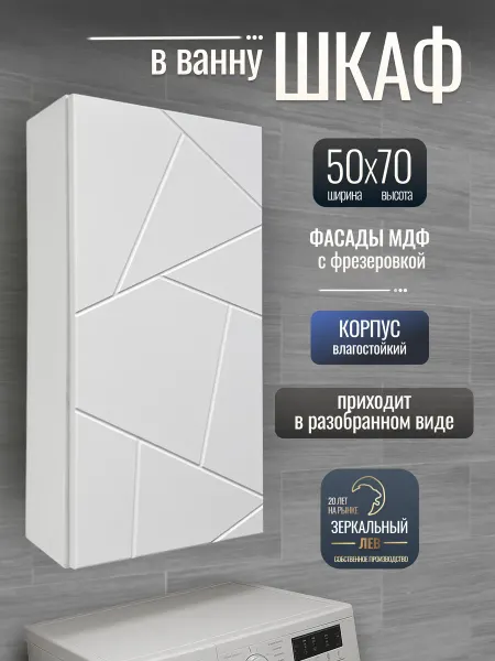 Зеркальный Лев Шкаф пенал в ванную навесной 50 см