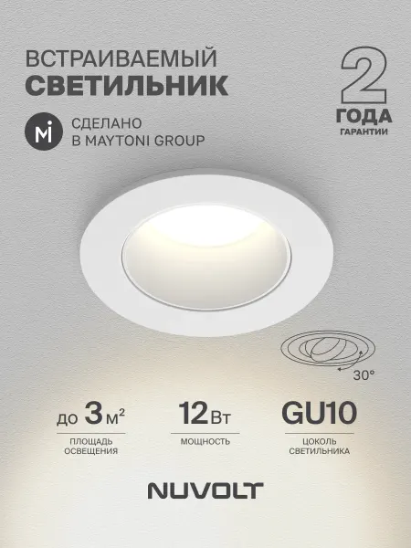 NUVOLT Встраиваемый светильник LDL-039W