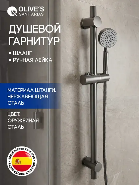 OLIVES SANITARIAS Душевой гарнитур с лейкой и шлангом, белый