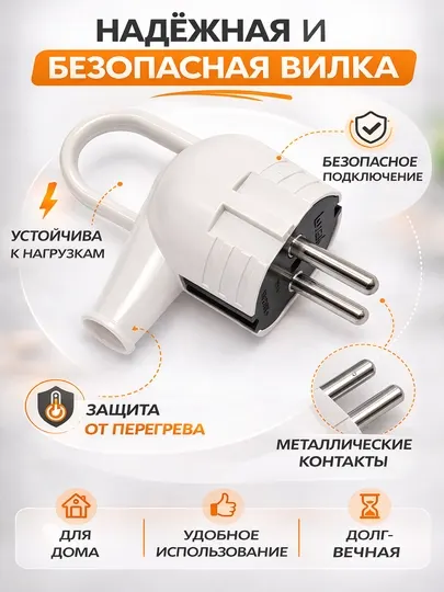 Вилка с заземлением, электрическая.