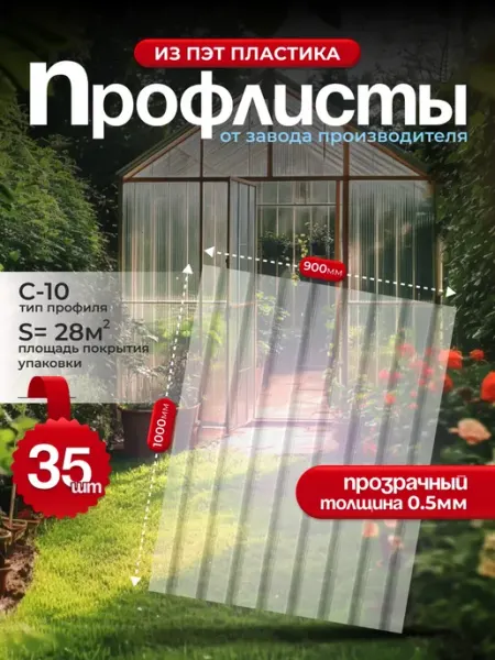 SheRRy miXx Профлист из ПЭТ профнастил пластиковый 10 шт 0.5 мм