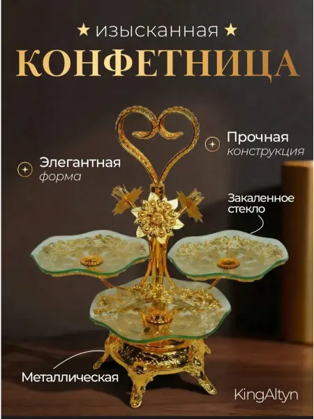 Фруктовница ярусная ваза для фруктов и конфет