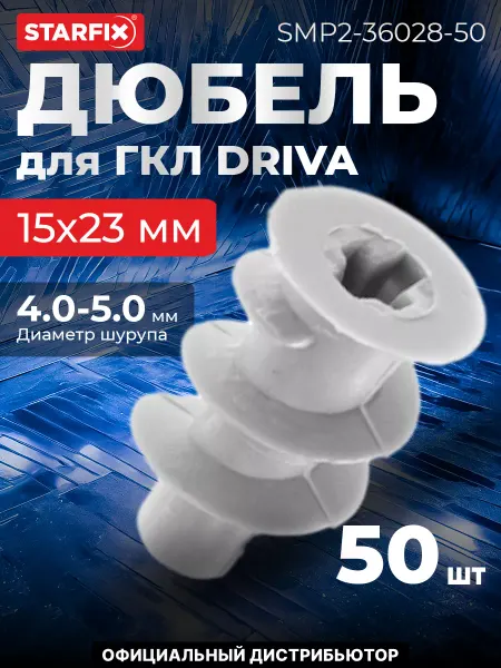 STARFIX Дюбель пластмассовый для ГКЛ DRIVA 15х23 мм (500 шт.)