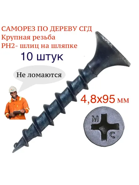 Саморез по дереву 4 8х95