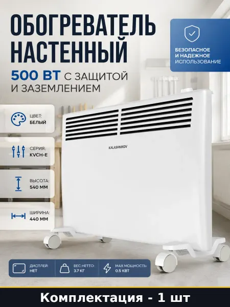 Обогреватель настенный 500 вт с защитой и заземлением