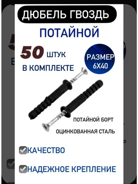 Дюбель гвоздь 6х40 потайная головка