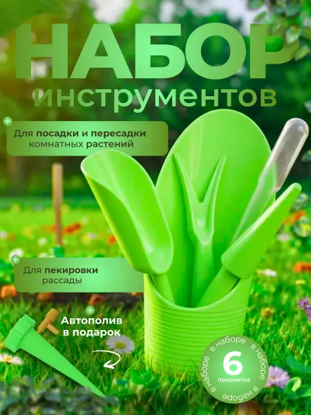 Garden by GPA Набор для рассады и пикировки, совок с инструментами