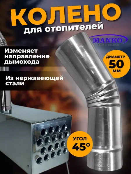 MANKO Труба для теплообменника туристического