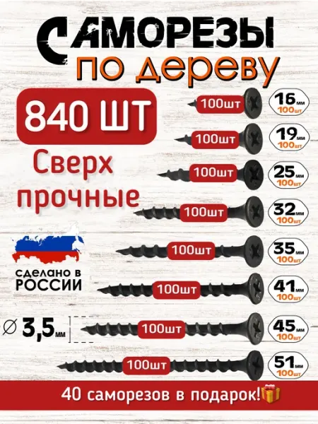Саморезы и шурупы Саморезы по дереву черные набор 800 шт