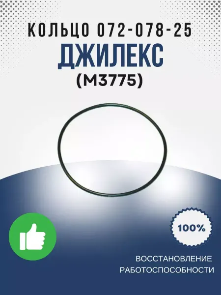 Джилекс Кольцо 072-078-25 ГОСТ 9833-73 (М3775)