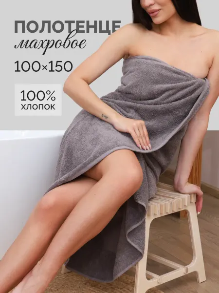ROOX Полотенце махровое банное большое 100x150 см