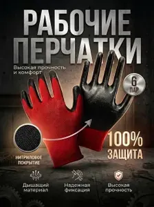 Перчатки рабочие садовые с обливом рабочие 6 пар