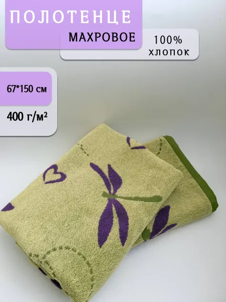 Речицкий текстиль Полотенце банное махровое 67х150см Мотыльки