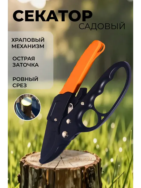 FashionWares Секатор для сада с храповым механизмом