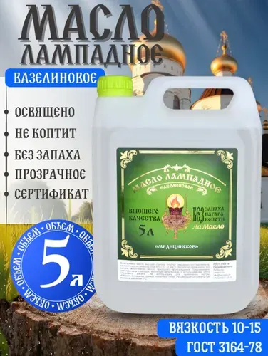 Масло лампадное вазелиновое церковное освященное 1л 2шт