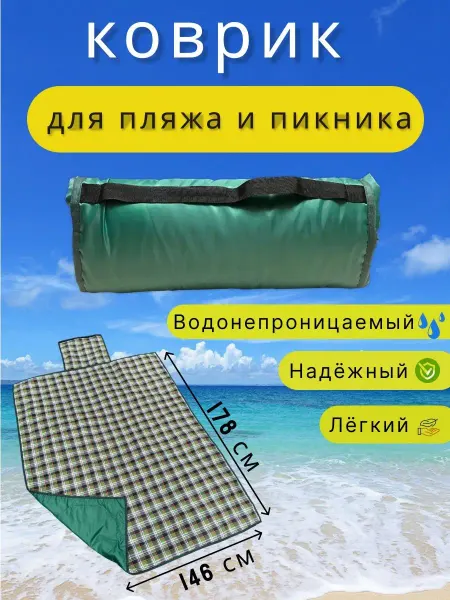 GIMShop Пляжный коврик складной для моря, пикника и пляжа