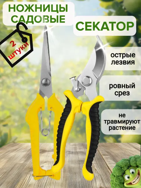 У меня порядОК Секатор садовый ручной 2 штуки