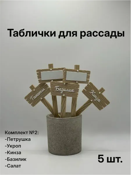 Таблички для рассады