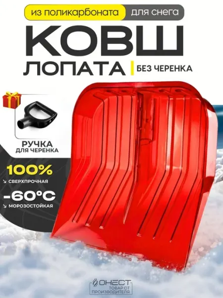 Лопата для снега из поликарбоната