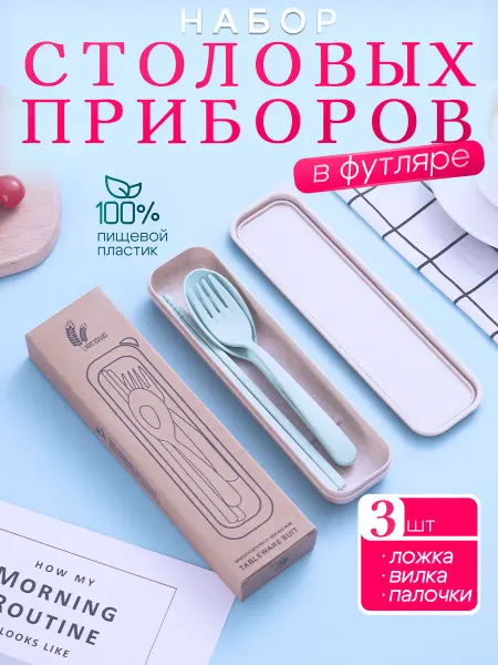 Набор столовых приборов в футляре