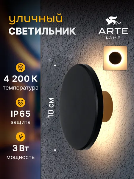 Arte Lamp Фасадный светильник NIMBO A4403AL-1BK