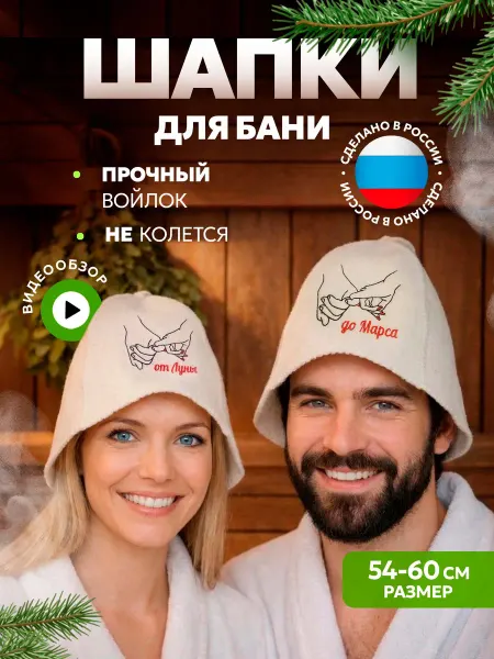 Пошли в баню Парные шапки для бани