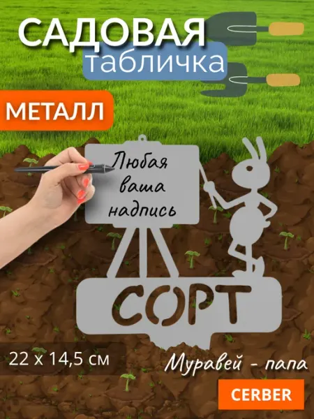 Садовая фигурка для рассады и грядок, металл. "Сорт Папа"
