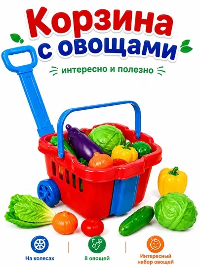 Детская корзина с овощами, игрушечная корзина на колесах, интересная и полезная для детей