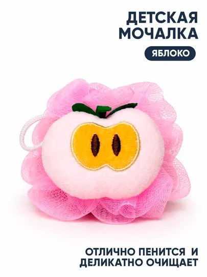 Детская банная мочалка, Фрукт