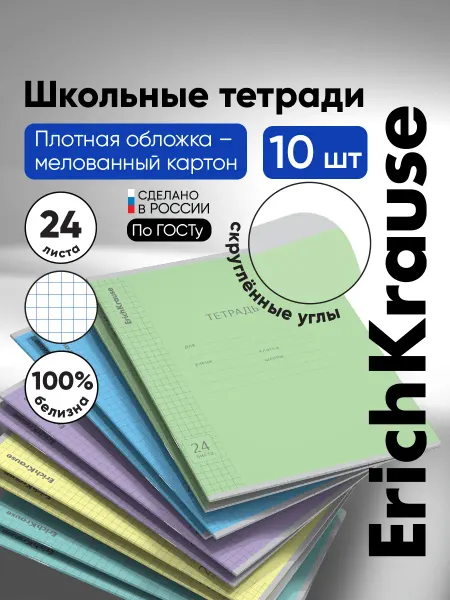 ErichKrause Тетрадь в клетку Классика Visio 24 листа 10 штук