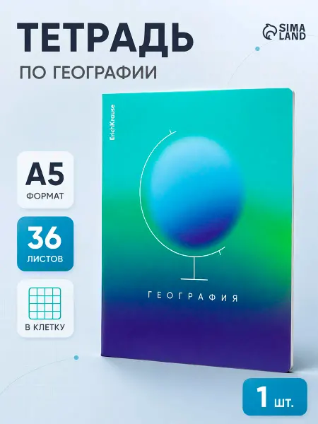 ErichKrause Тетрадь 36 листов в клетку «География» Gradient